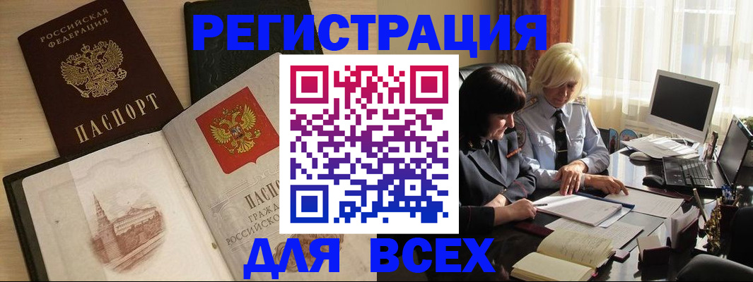 временная регистрация законно в Закаменске