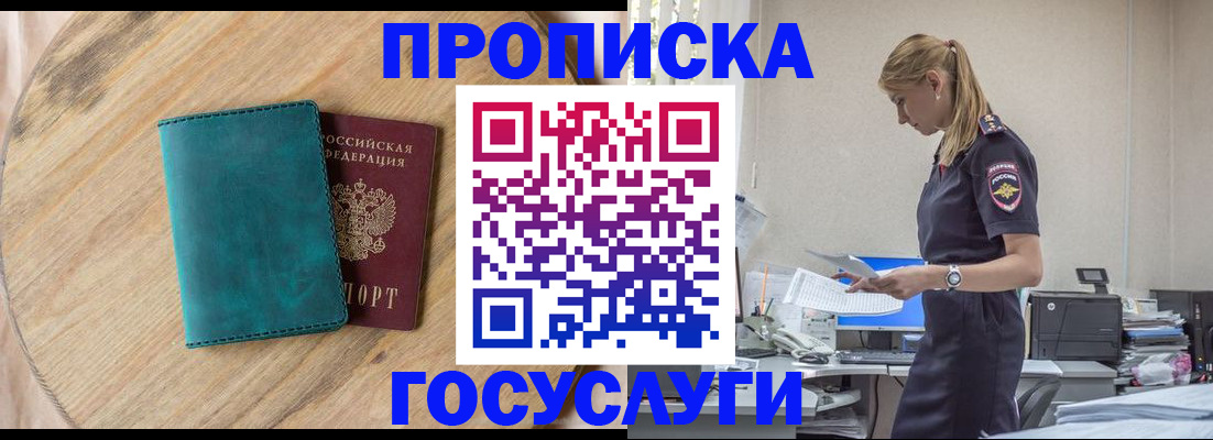 прописка от собственника в Закаменске