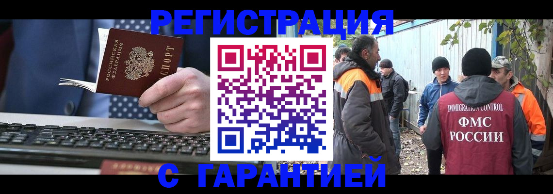 прописка иностранных граждан в Закаменске