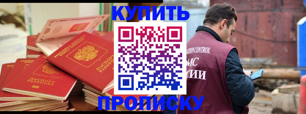 пропишу в квартире в Закаменске