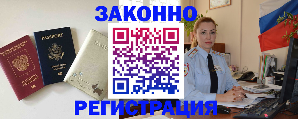 прописка ребенка в Закаменске