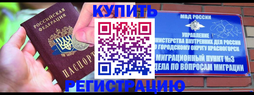 прописка законно в Закаменске