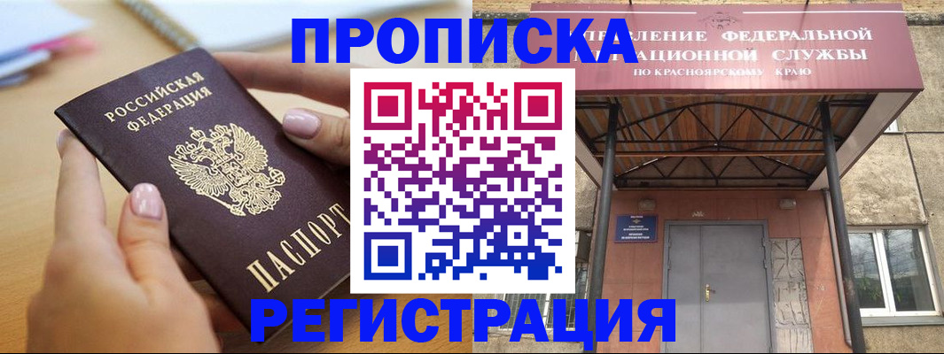 прописка гарантия в Закаменске